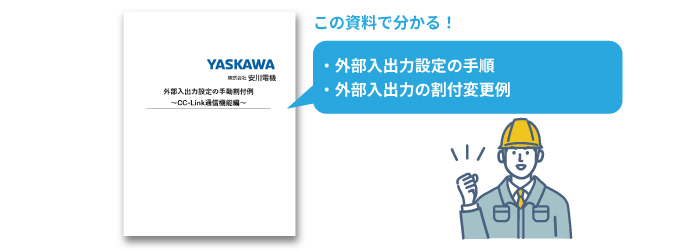 solution01_外部入出力設定の手動割付例