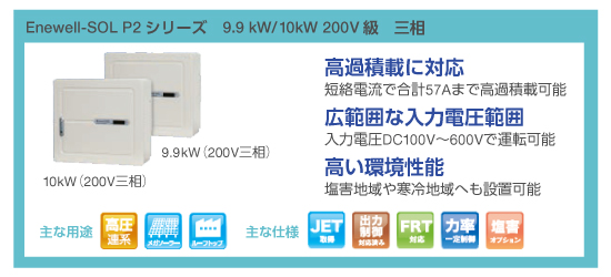 施工のしやすさ、長期運転への備え