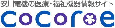 安川電機 医療・福祉機器情報サイト CoCoroe(ココロエ)