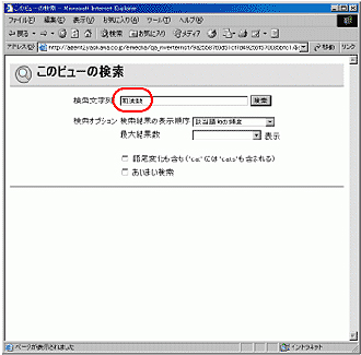 全文検索画面