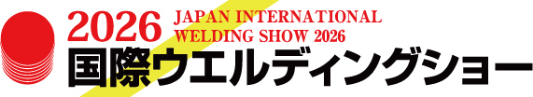 2026国際ウエルディングショー ロゴ