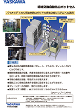 培地交換用ロボットセル