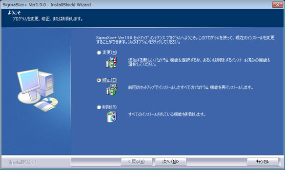 SigmaSize+のInstallShieldWizardへようこそ