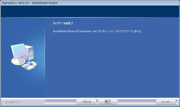 InstallShield Wizardの完了