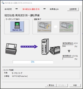 慣性モーメント機能