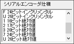 26ビットエンコーダの選択肢を追加