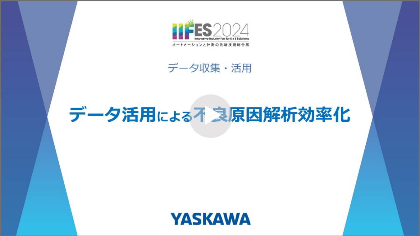 データの視える化と有効活用