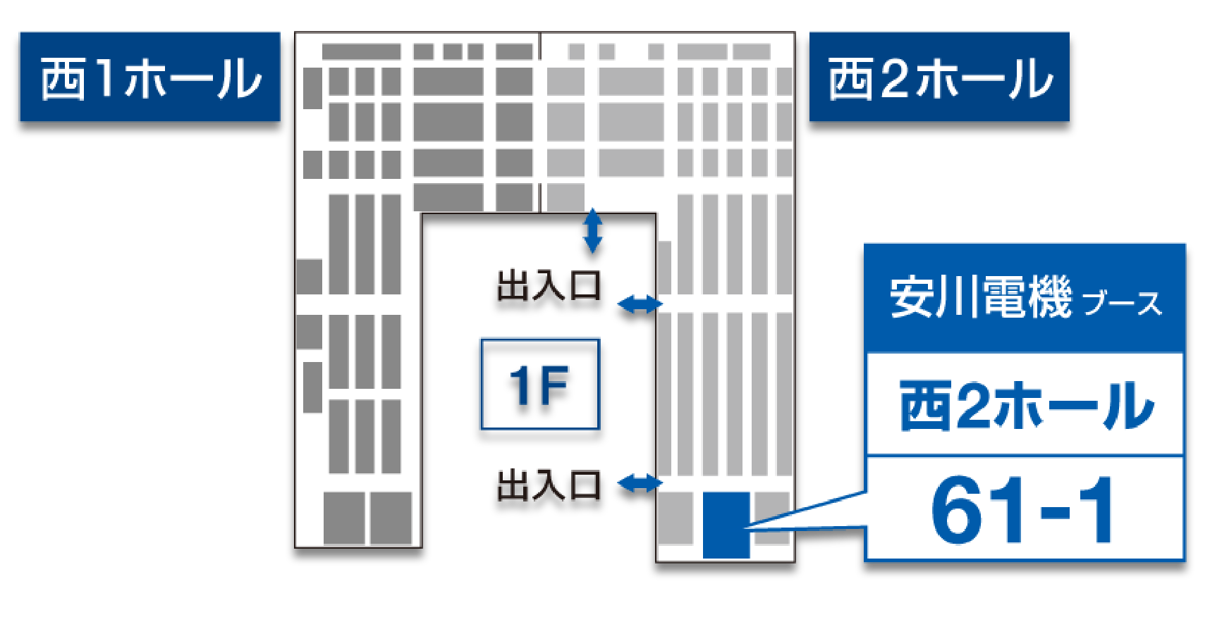 SFE2024(スマート工場 EXPO 2024)-展示会 安川電機ブース：西2ホール〔61-1〕 展示会場へのアクセス