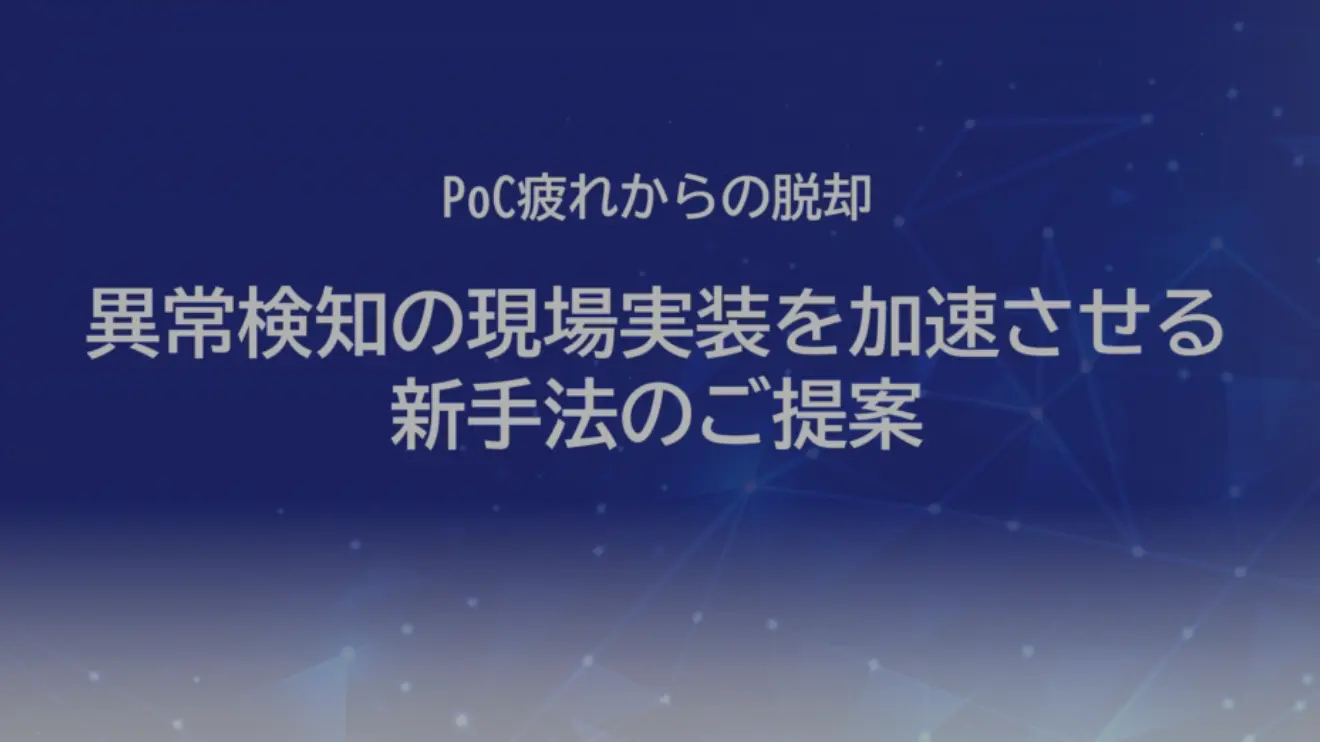 振動データを活用した異常の予兆検知 軸受け異常検知サービス