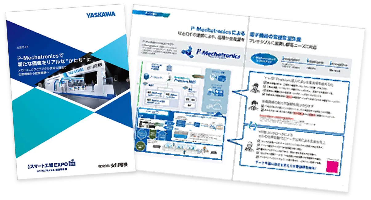 展示会ダイジェストカタログ（出展ガイド）