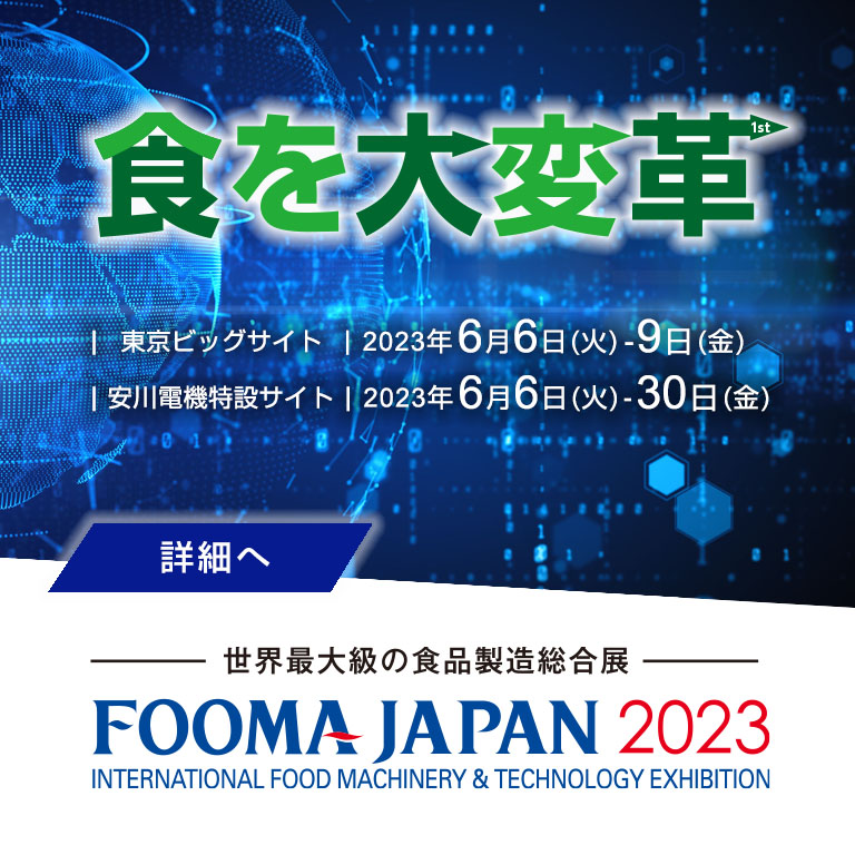 FOOMA2023