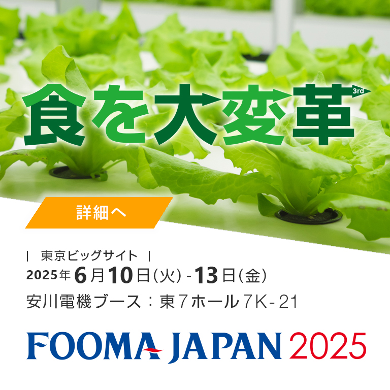 FOOMA JAPAN 2025