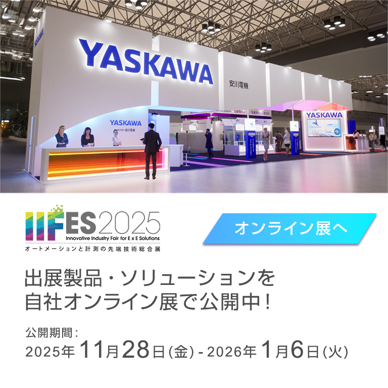 IIFES2025特設サイト