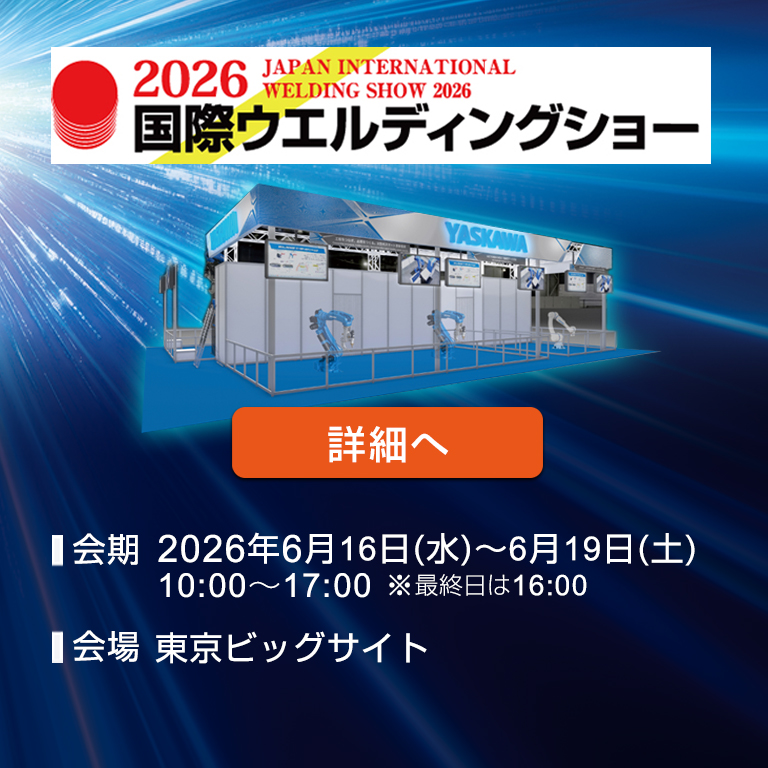 2026国際ウエルディングショー