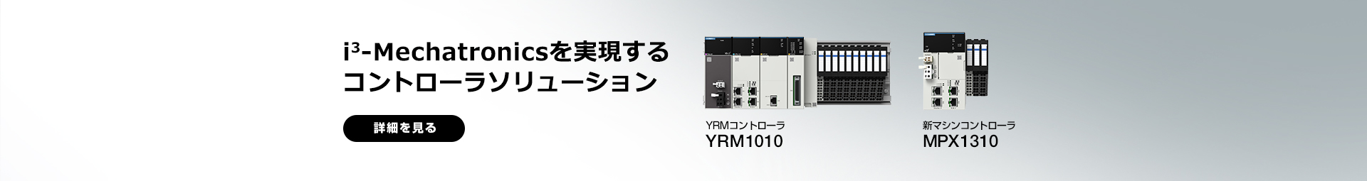 YRMコントローラ