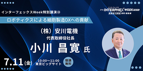 特別講演のご案内