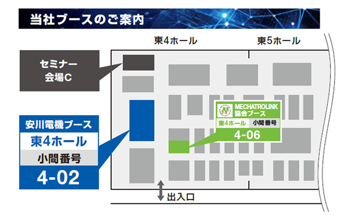 IIFES 2025  当社ブースのご案内