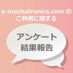 e-メカサイトのご利用に関するアンケート結果報告