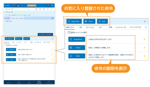 動作の命令を暗記する必要なし！プログラミングを簡単に・短時間で