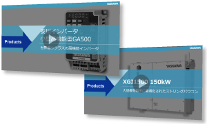 会員限定の動画コンテンツ公開！製品の特長や用途を詳しくご紹介します