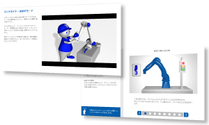 自分のペースで学べる！ロボットeラーニングに「使い方の基礎」編を2本追加しました