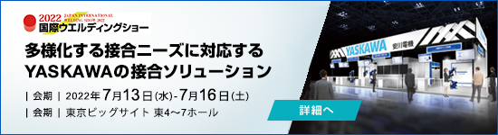 2022国際ウエルディングショー