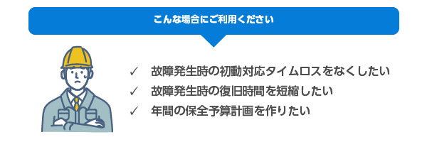 こんな場合にご利用ください