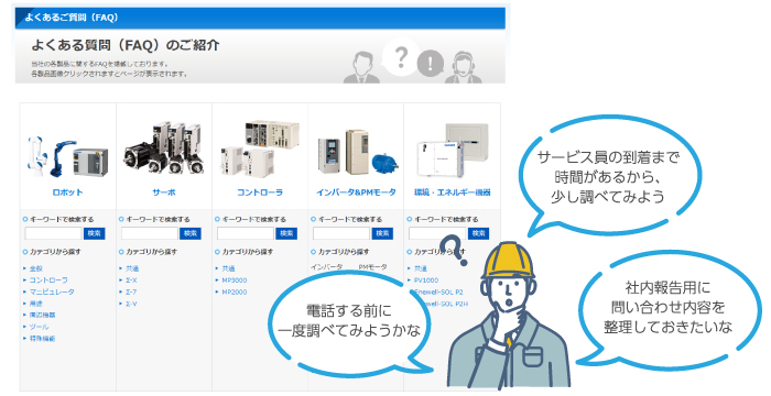 よくあるご質問（FAQ）