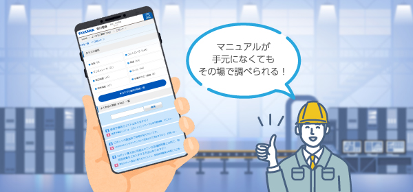 スマートフォンでの閲覧にも対応