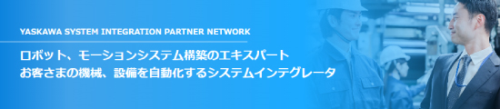 システムインテグレータのパートナー企業一覧