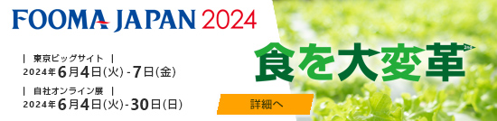 FOOMA JAPAN 2024