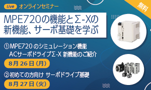オンラインセミナー