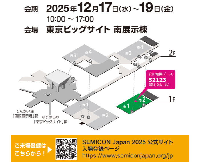SEMICON JAPAN 2025