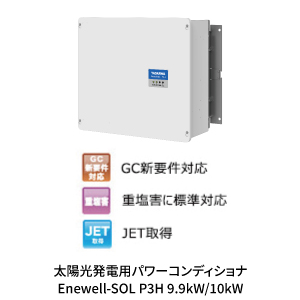 Enewell-SOL P3H 9.9kW/10kW