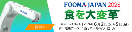 FOOMA JAPAN 2026
