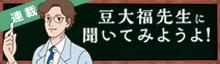 連載メカトロ実用講座豆大福先生に聞いてみようよ！