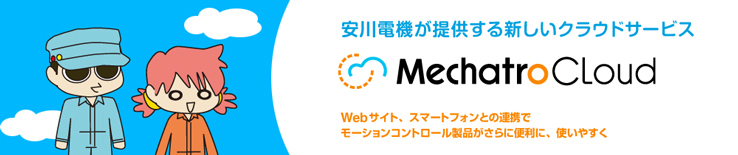 安川電機 コントローラ 紹介ページ