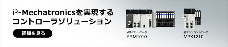 YRM1000シリーズ、MPX1000シリーズ