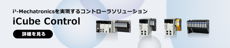 iCube Control特設サイト
