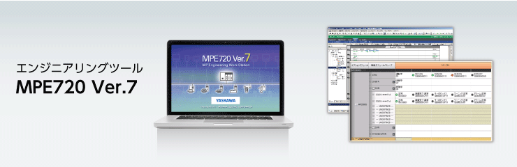 エンジニアツール MPE720