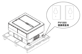 PV1000置換用金具