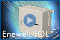 Enewell-SOL P2 9.9kW/10kW
