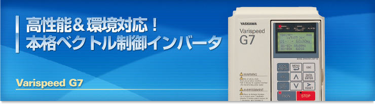 高性能&環境対応！ 本格ベクトル制御インバータ