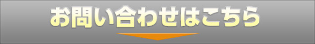 インバータに関するお問い合わせはこちら