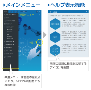 ガイダンス・ヘルプ機能