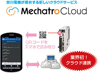 現場で! 簡単に! MechatroCloudにタッチ!