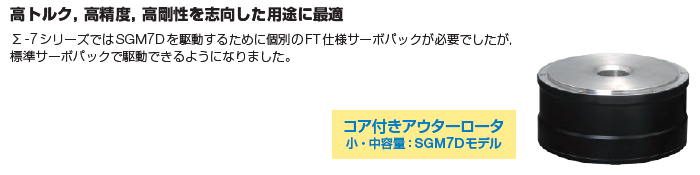 FT仕様の標準対応