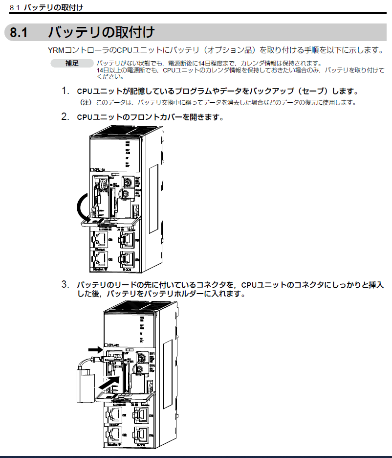 YRM1010バッテリの形式、交換手順を教えてください。- コントローラ