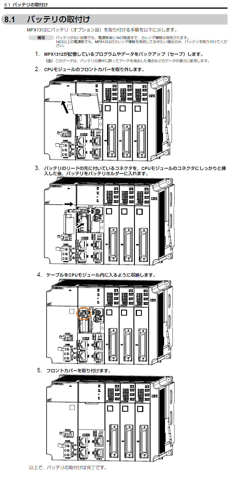 MPX1312バッテリーの形式、交換手順を教えてください。- コントローラ