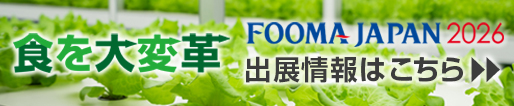 FOOMA JAPAN 2026